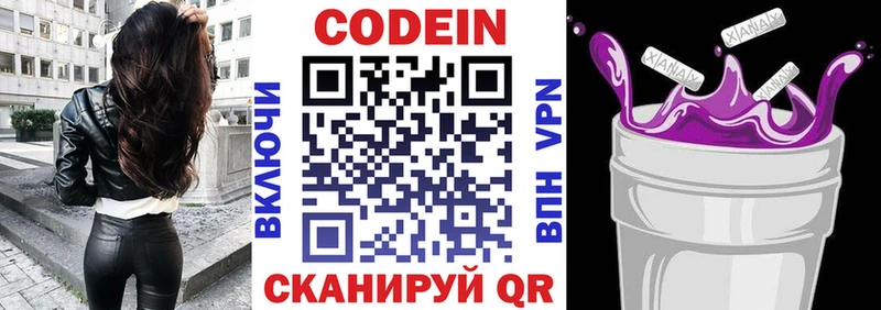 Купить  Мценск  Codein напиток Lean (лин) 